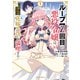 【期間限定閲覧 無料お試し版 2025年11月16日まで】ループ7回目の悪役令嬢は、元敵国で自由気ままな花嫁生活を満喫する 1（オーバーラップ） [電子書籍]