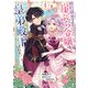 【期間限定閲覧 無料お試し版 2025年11月16日まで】婚約破棄された崖っぷち令嬢は、帝国の皇弟殿下と結ばれる 1（オーバーラップ） [電子書籍]