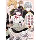 【期間限定閲覧 試し読み増量版 2025年11月16日まで】大衆食堂悪役令嬢 1 ～婚約破棄されたので食堂を開いたら癒やしの力が開花しました～（オーバーラップ） [電子書籍]