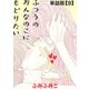 【期間限定閲覧 無料お試し版 2025年11月28日まで】ふつうのおんなのこにもどりたい【単話版】（9）（徳間書店） [電子書籍]
