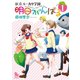 【期間限定閲覧 無料お試し版 2025年11月28日まで】明日がんばる（1）（徳間書店） [電子書籍]