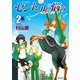 【期間限定閲覧 無料お試し版 2025年11月28日まで】セントールの悩み（2）【特典ペーパー付き】（徳間書店） [電子書籍]