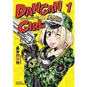 【期間限定閲覧 無料お試し版 2025年11月28日まで】DANGAN GIRL（1）【電子限定特典ペーパー付き】（徳間書店） [電子書籍]
