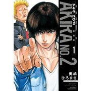 【期間限定閲覧 無料お試し版 2025年11月28日まで】アキラNo.2 新装版（1）【電子限定特典ペーパー付き】（徳間書店） [電子書籍]