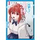 【期間限定閲覧 無料お試し版 2025年11月28日まで】水越くんは沸騰したくないのに（1）【電子限定特典ペーパー付き】（徳間書店） [電子書籍]
