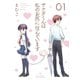 【期間限定閲覧 無料お試し版 2025年11月28日まで】サナダくんは私のお尻に住んでいます（1）【電子限定特典ペーパー付き】（徳間書店） [電子書籍]