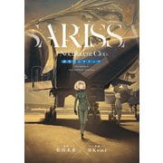 【期間限定閲覧 無料お試し版 2025年11月28日まで】夜光雲のサリッサ（2）<完全版>（徳間書店） [電子書籍]