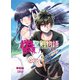 偽・聖剣物語 幼なじみの聖女を売ったら道連れにされた【単話版】（20）（徳間書店） [電子書籍]