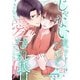 じゃない方、だけど愛され婚～契約婚の相手は一途すぎる社長（21）（wwwave comics） [電子書籍]