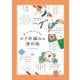 困った！がすぐわかる かぎ針編みの便利帳（朝日新聞出版） [電子書籍]