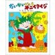 だいかいじゅうオニイタイジ（ポプラ社） [電子書籍]