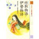 竹取物語・伊勢物語 21世紀によむ日本の古典（ポプラ社） [電子書籍]
