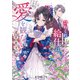 ひねくれ給仕は愛を観ない（ポプラ社） [電子書籍]