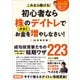 初心者なら株のデイトレで大きくお金を増やしなさい！（スタンダーズ） [電子書籍]