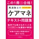 この1冊で合格！ 馬淵敦士のケアマネ テキスト＆問題集 2026年度版（KADOKAWA） [電子書籍]