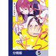ダメ犬彼女【分冊版】 5（KADOKAWA） [電子書籍]