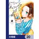 にじいろキャンパスライフ（仮）【分冊版】 20（KADOKAWA） [電子書籍]