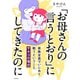 「お母さんの言うとおり」にしてきたのに 家族全員でいじめと戦うということ。 サキコの場合（KADOKAWA） [電子書籍]