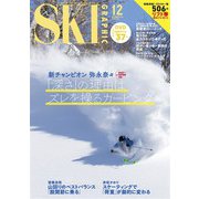 スキーグラフィック 553（芸文社） [電子書籍]