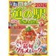 るるぶ関東のおいしい道の駅＆SA・PA2026（JTBパブリッシング） [電子書籍]