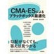 CMA-ESによるブラックボックス最適化（技術評論社） [電子書籍]