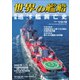 世界の艦船 2025年10月号（海人社） [電子書籍]