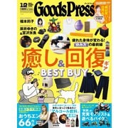 GoodsPress 2025年12月号（徳間書店） [電子書籍]
