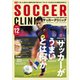 サッカークリニック 2025年12月号（ベースボールマガジン） [電子書籍]