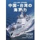 増刊 世界の艦船 2025年10月号（海人社） [電子書籍]
