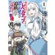 【期間限定閲覧 無料お試し版 2025年11月20日まで】外れスキル「レベルアップ」のせいでパーティーを追放された少年は、レベルを上げて物理で殴る（1）（講談社） [電子書籍]