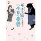 【期間限定閲覧 無料お試し版 2025年11月20日まで】デキる猫は今日も憂鬱（2）（講談社） [電子書籍]