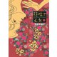 【期間限定閲覧 無料お試し版 2025年11月23日まで】花吐き乙女（1）（講談社） [電子書籍]