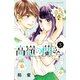 【期間限定閲覧 無料お試し版 2025年11月23日まで】高嶺の蘭さん（3）（講談社） [電子書籍]