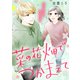 【期間限定閲覧 試し読み増量版 2025年11月23日まで】菜の花畑でつかまえて（講談社） [電子書籍]