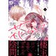 【期間限定閲覧 試し読み増量版 2025年11月23日まで】芳町花かげ地獄（1）（講談社） [電子書籍]