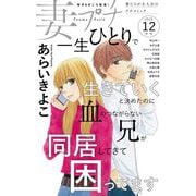 妻プチ 2025年12月号（2025年11月8日発売）（小学館） [電子書籍]