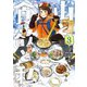 【期間限定価格 2025年11月20日まで】山と食欲と私 8巻（新潮社） [電子書籍]