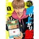 【期間限定価格 2025年11月20日まで】頂き！成り上がり飯 新装版 1巻（新潮社） [電子書籍]