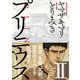 【期間限定価格 2025年11月20日まで】プリニウス 2巻（新潮社） [電子書籍]