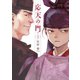 【期間限定価格 2025年11月20日まで】応天の門 1巻（新潮社） [電子書籍]