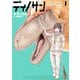 【期間限定閲覧 無料お試し版 2025年11月21日まで】ディノサン 1巻【電子特典付き】（新潮社） [電子書籍]