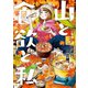【期間限定閲覧 無料お試し版 2025年11月21日まで】山と食欲と私 3巻（新潮社） [電子書籍]