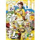【期間限定閲覧 無料お試し版 2025年11月21日まで】山と食欲と私 9巻（新潮社） [電子書籍]
