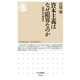 資本主義はなぜ限界なのか ――脱成長の経済学（筑摩書房） [電子書籍]