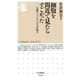 細胞を間近で見たらすごかった ――奇跡のようなからだの仕組み（筑摩書房） [電子書籍]
