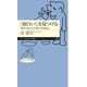 「面白い！」を見つける ――物事の見え方が変わる発想法（筑摩書房） [電子書籍]