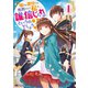 騙され裏切られ処刑された私が……誰を信じられるというのでしょう？（コミック） 分冊版 ： 38（双葉社） [電子書籍]