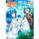 苦節四年、理想の聖女を演じるのに疲れました ～便利屋扱いする国は捨て“白魔導士”となり旅に出る～（コミック） ： 1（双葉社） [電子書籍]