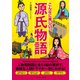 こんなに楽しい源氏物語（イースト・プレス） [電子書籍]