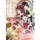 後宮悪女は逃げ出したい2（アルファポリス） [電子書籍]
